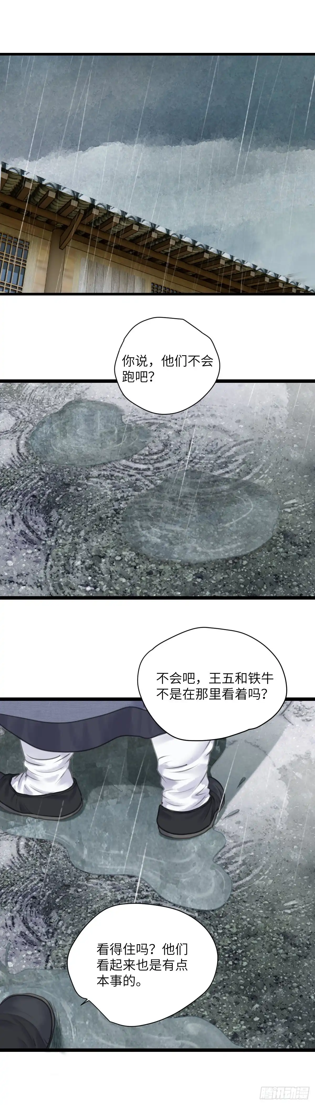《玄月照远山》第十四话 无药可救 第5页