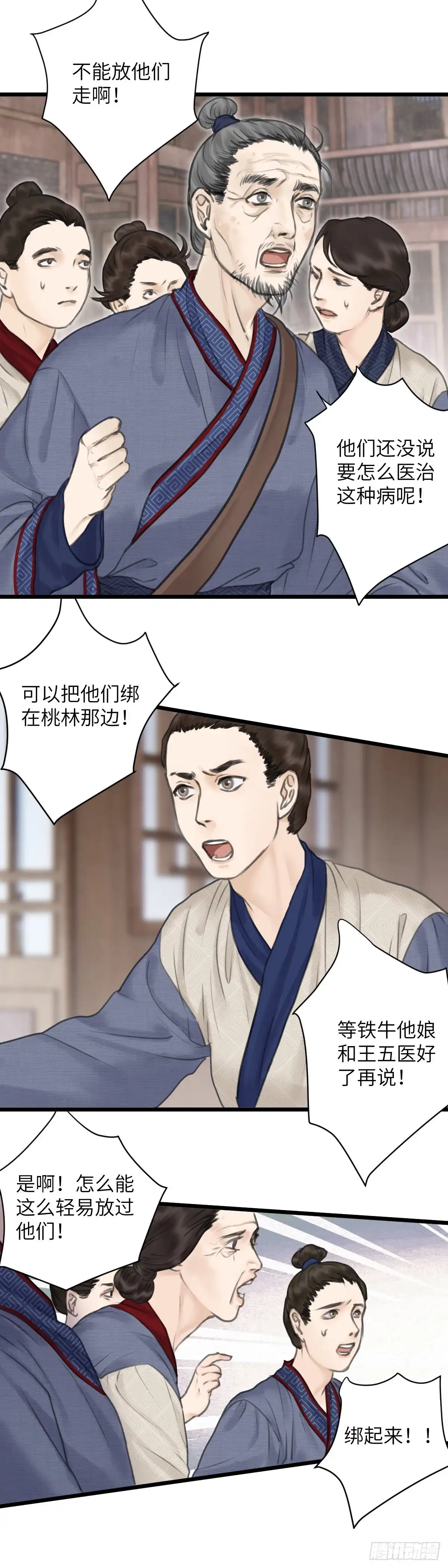 《玄月照远山》第十四话 无药可救 第2页