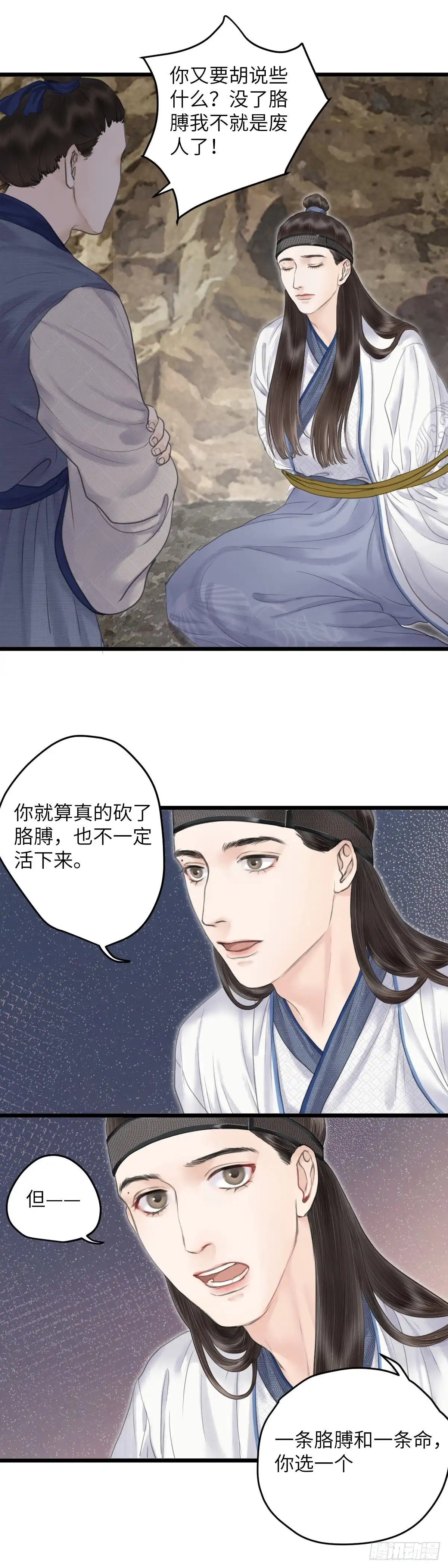 《玄月照远山》第十四话 无药可救 第12页