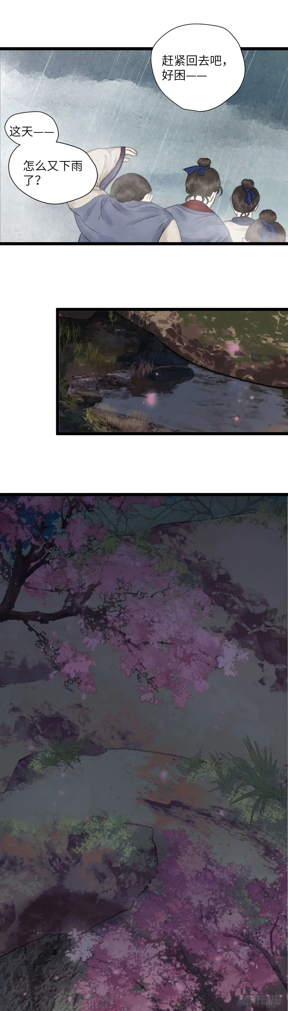 《玄月照远山》第十四话 无药可救 第6页