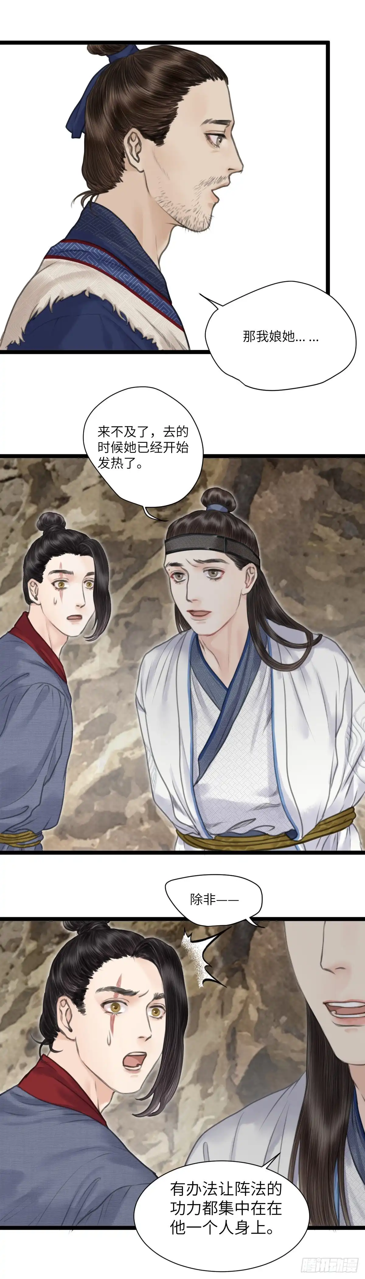 《玄月照远山》第十四话 无药可救 第13页