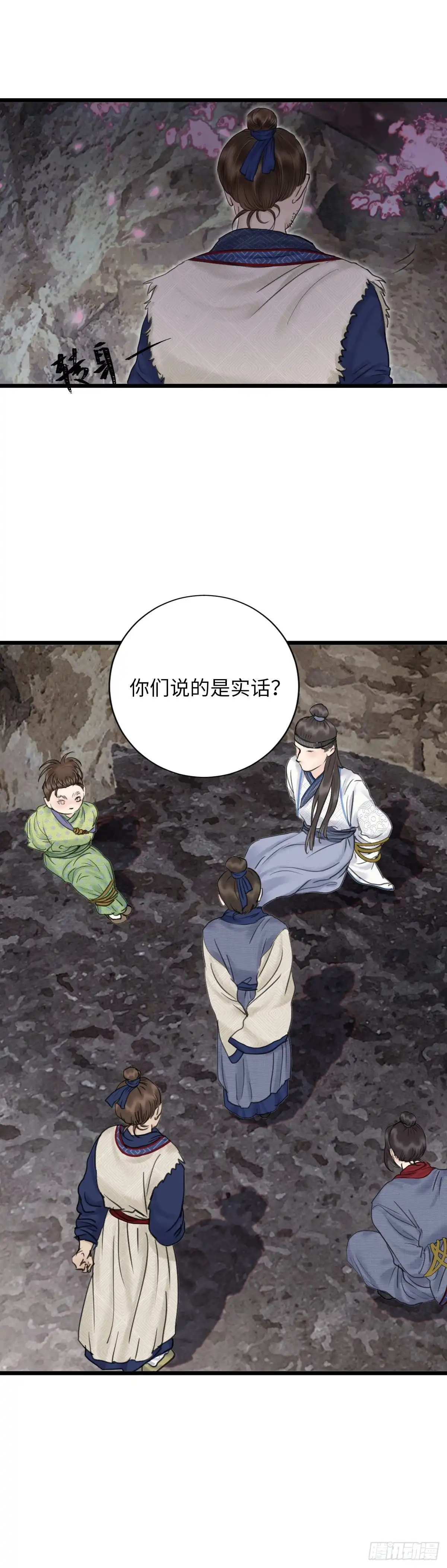 《玄月照远山》第十四话 无药可救 第8页