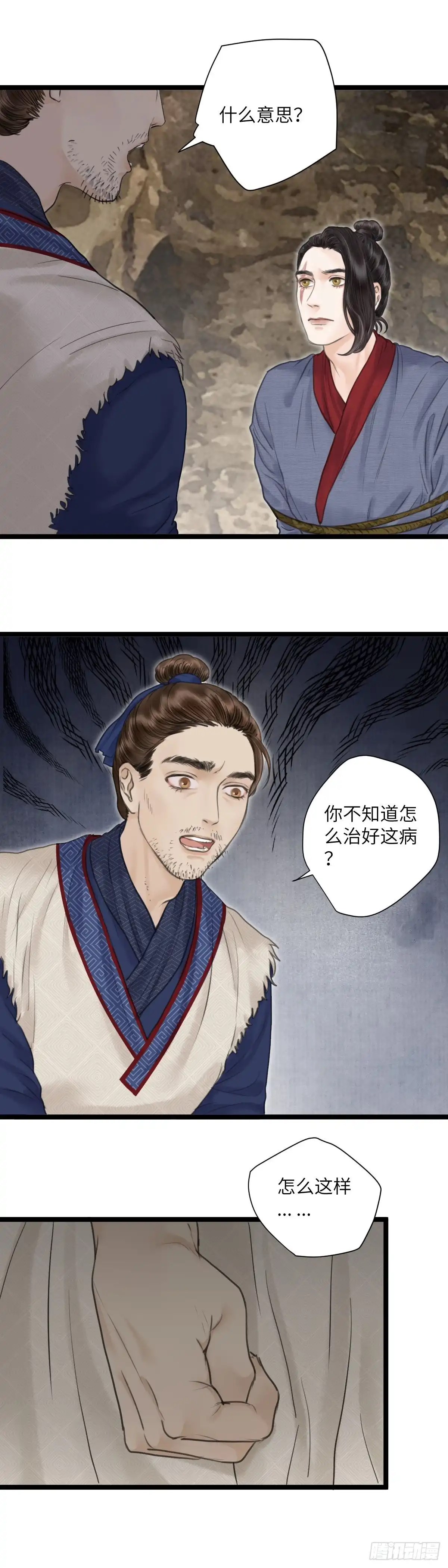 《玄月照远山》第十四话 无药可救 第9页