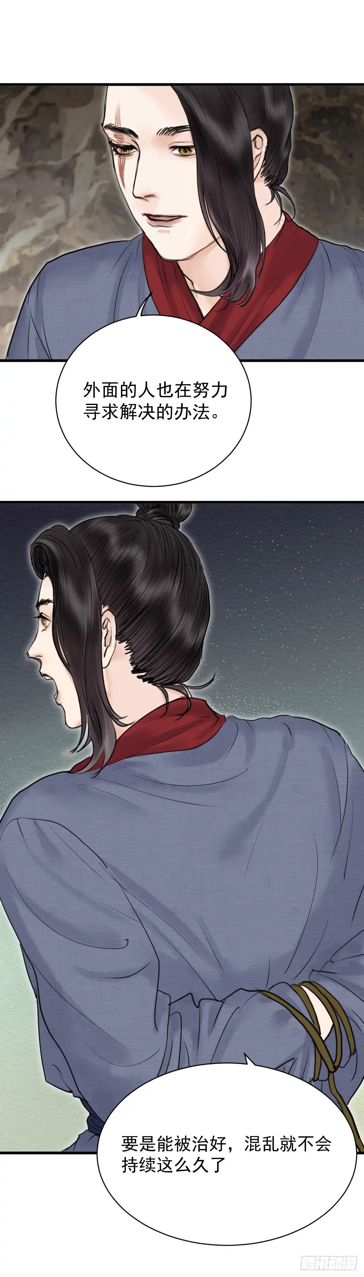 《玄月照远山》第十四话 无药可救 第10页