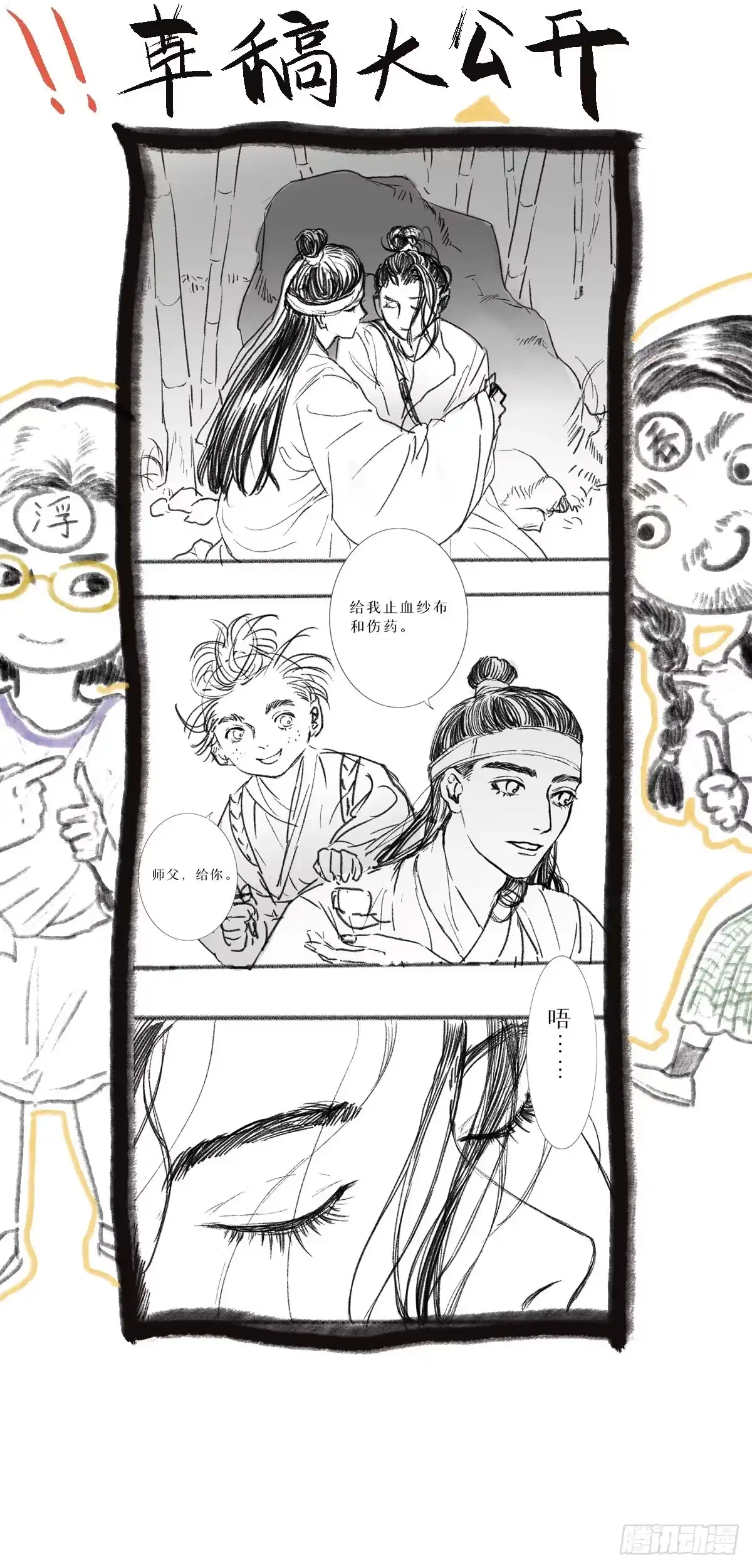 《玄月照远山》草图彩图大放送！ 第1页