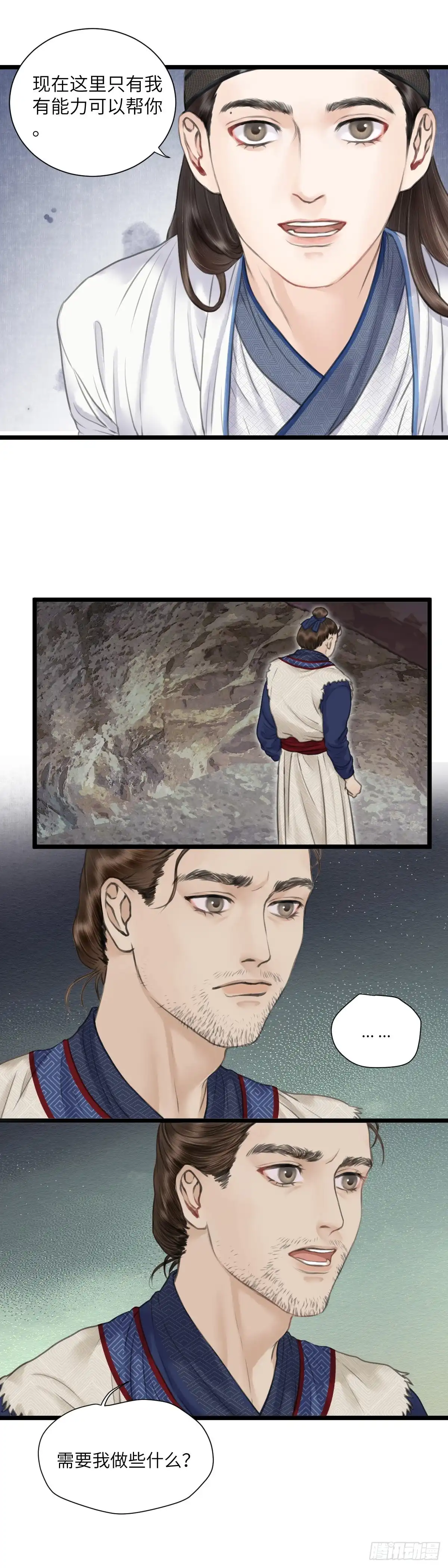 《玄月照远山》第十五话 他的秘密（上） 第2页