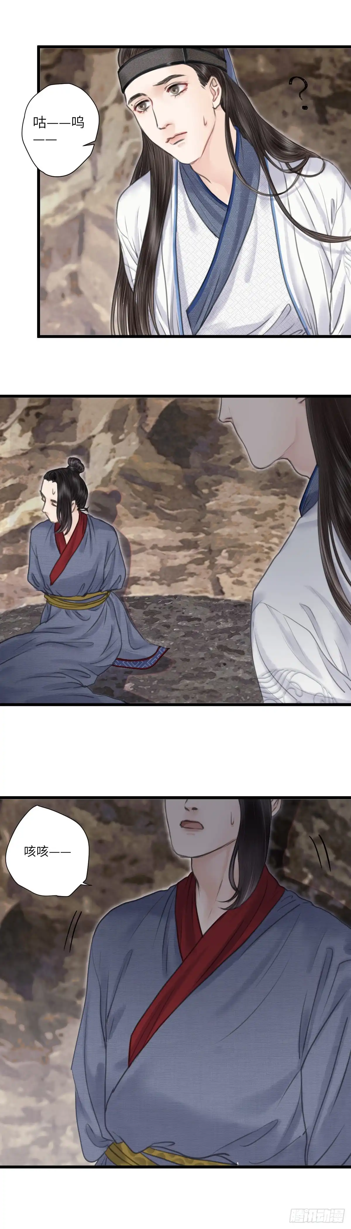 《玄月照远山》第十五话 他的秘密（上） 第9页