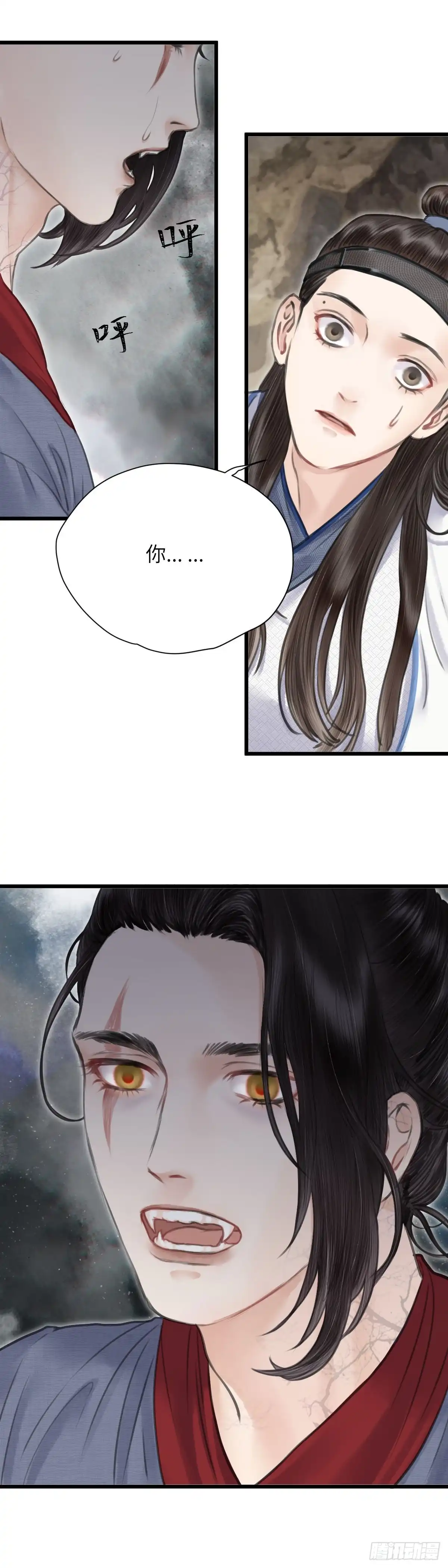 《玄月照远山》第十五话 他的秘密（上） 第13页