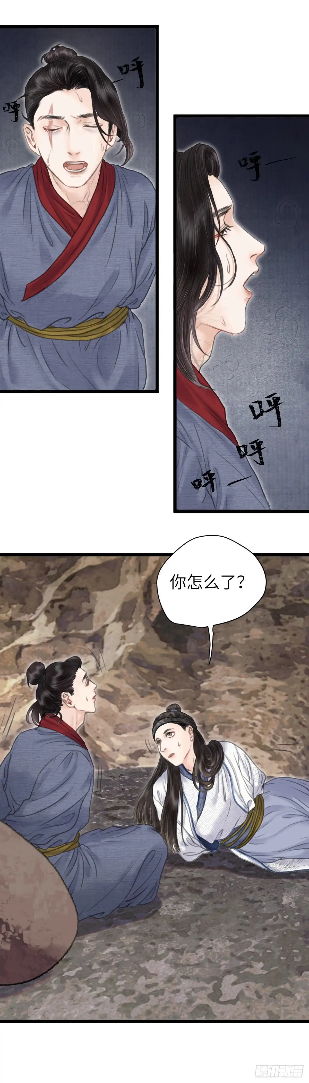 《玄月照远山》第十五话 他的秘密（上） 第12页