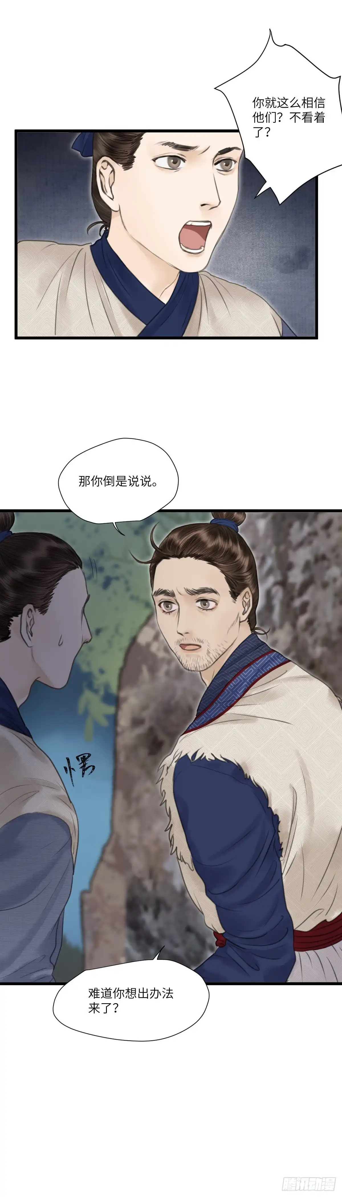 《玄月照远山》第十五话 他的秘密（上） 第7页