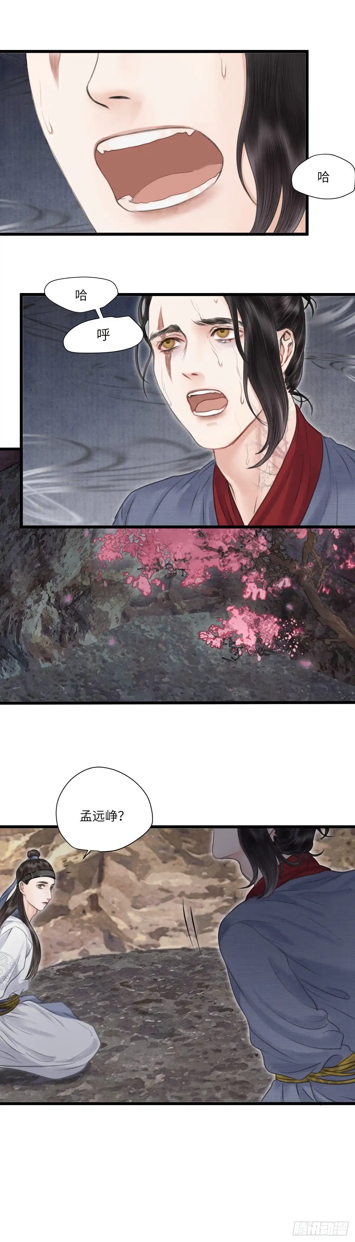 《玄月照远山》第十五话 他的秘密（上） 第10页