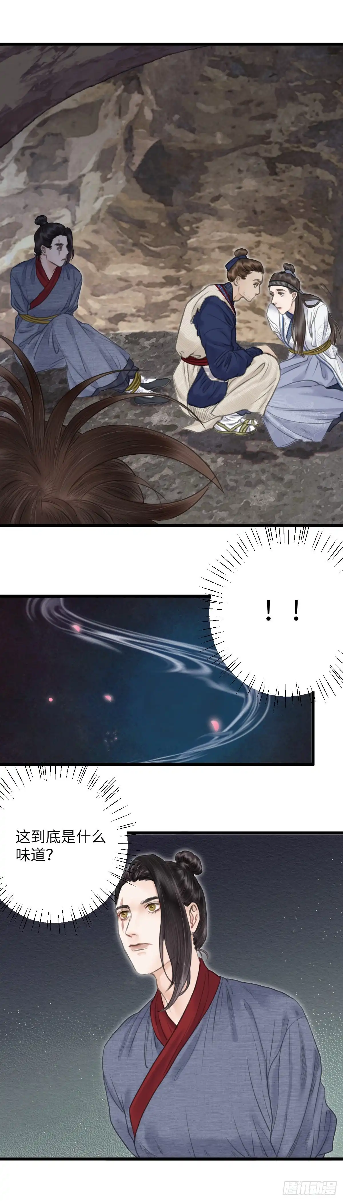 《玄月照远山》第十五话 他的秘密（上） 第5页