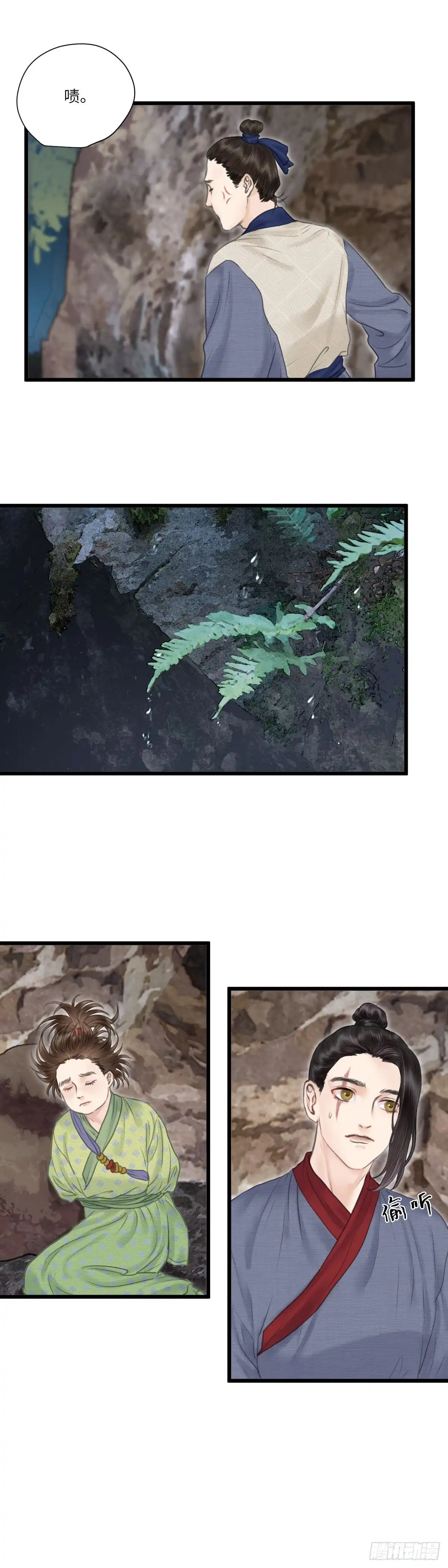 《玄月照远山》第十五话 他的秘密（上） 第4页