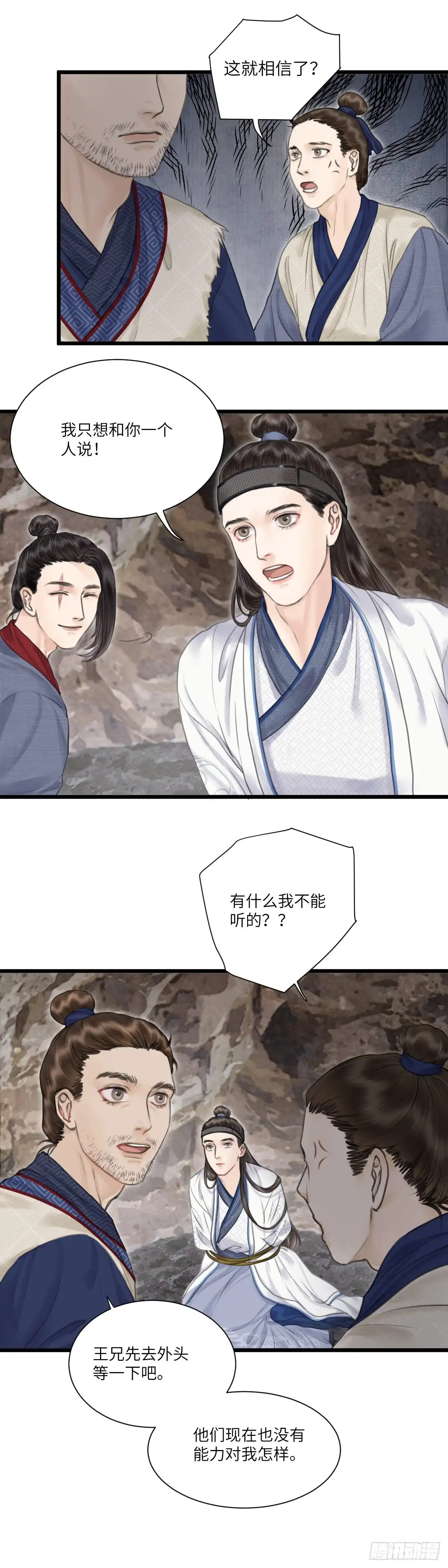 《玄月照远山》第十五话 他的秘密（上） 第3页