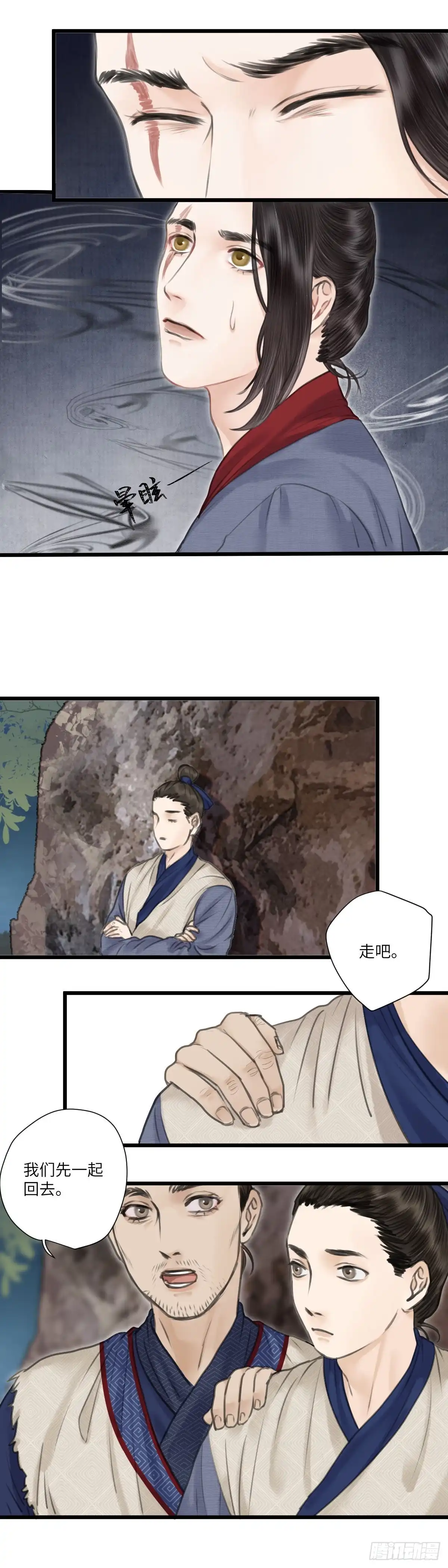 《玄月照远山》第十五话 他的秘密（上） 第6页
