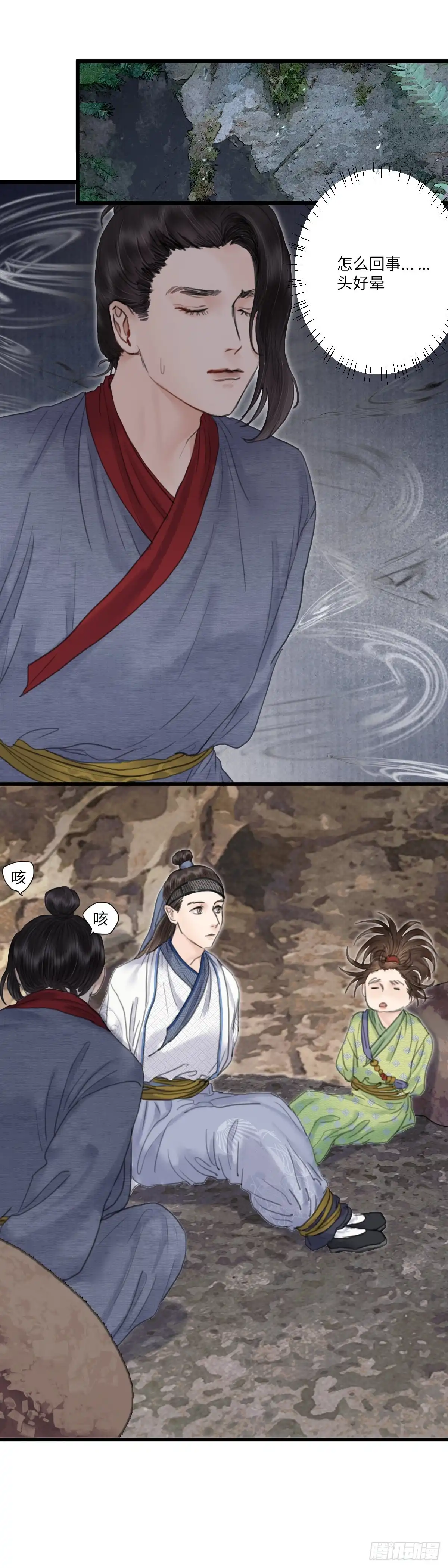 《玄月照远山》第十五话 他的秘密（上） 第8页