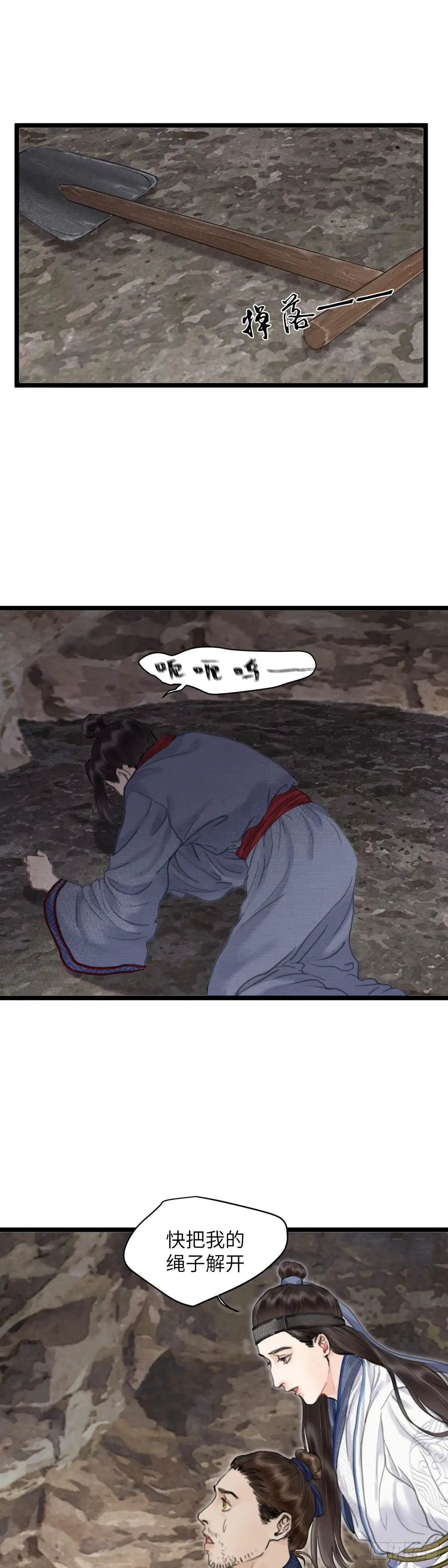 《玄月照远山》第十六话 他的秘密（中） 第16页