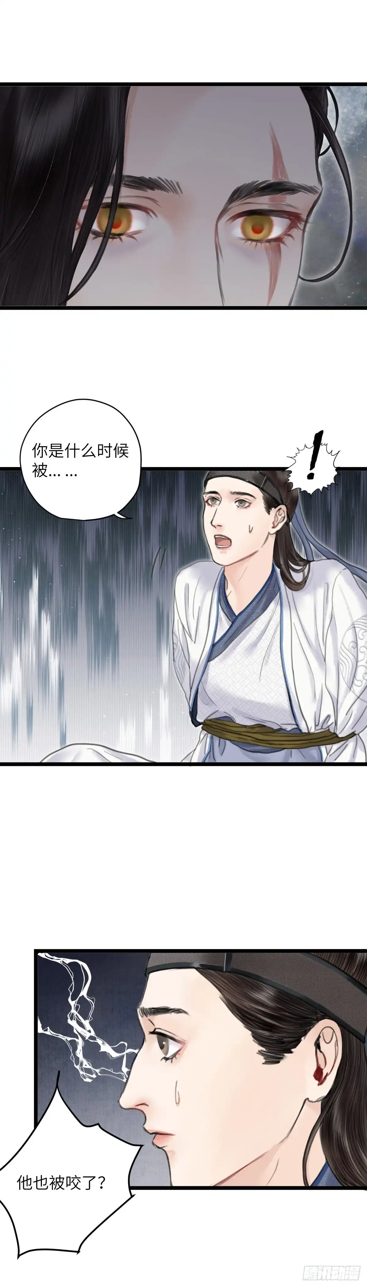 《玄月照远山》第十六话 他的秘密（中） 第11页