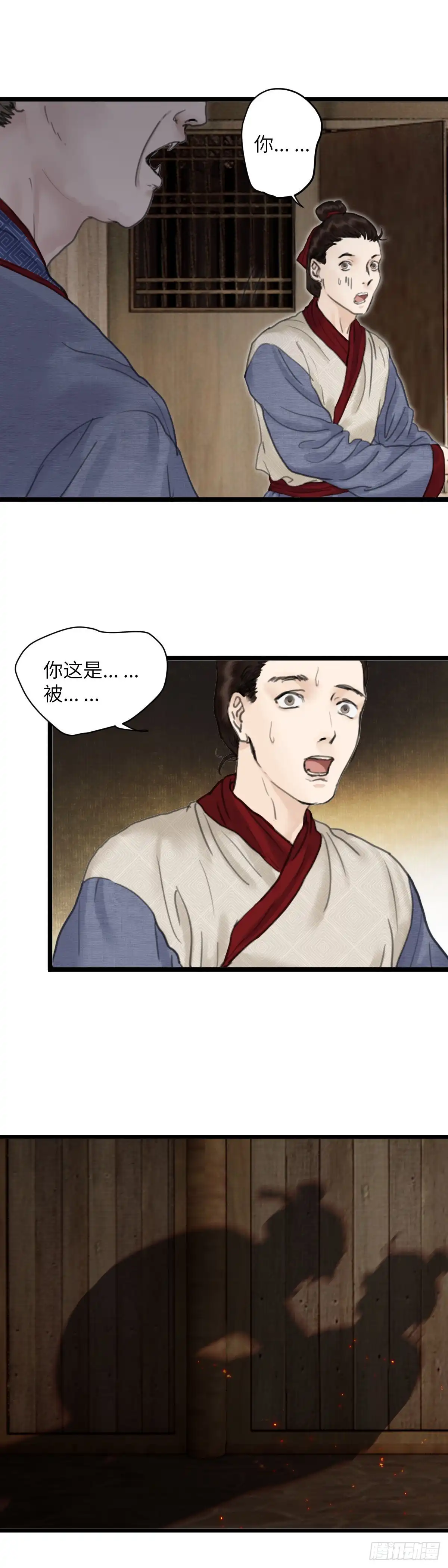 《玄月照远山》第十六话 他的秘密（中） 第8页