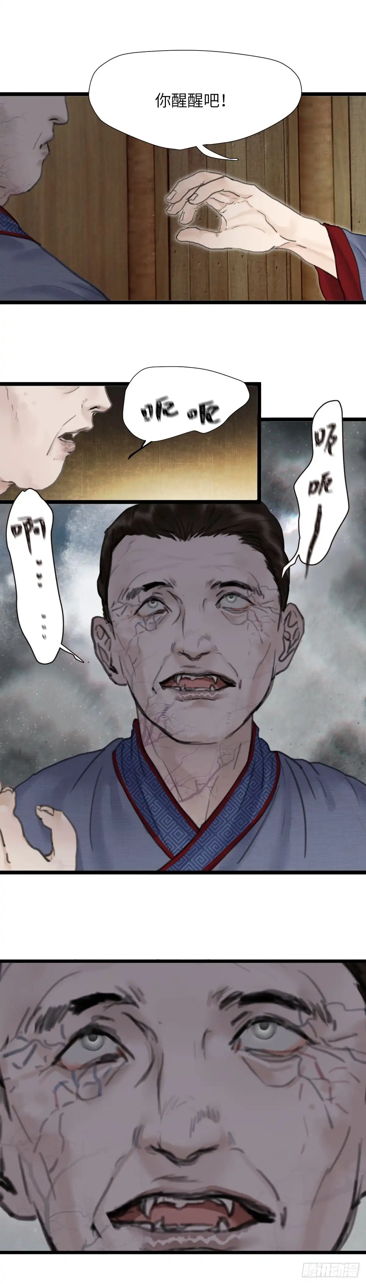《玄月照远山》第十六话 他的秘密（中） 第7页