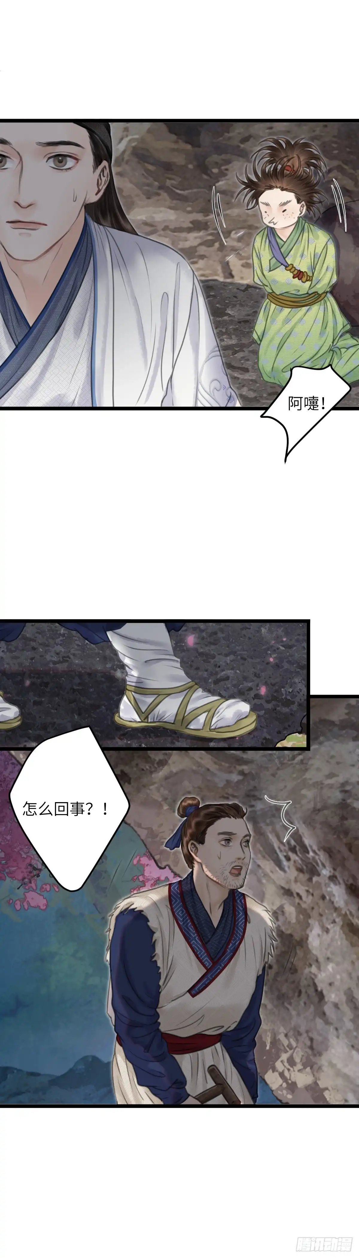 《玄月照远山》第十六话 他的秘密（中） 第12页