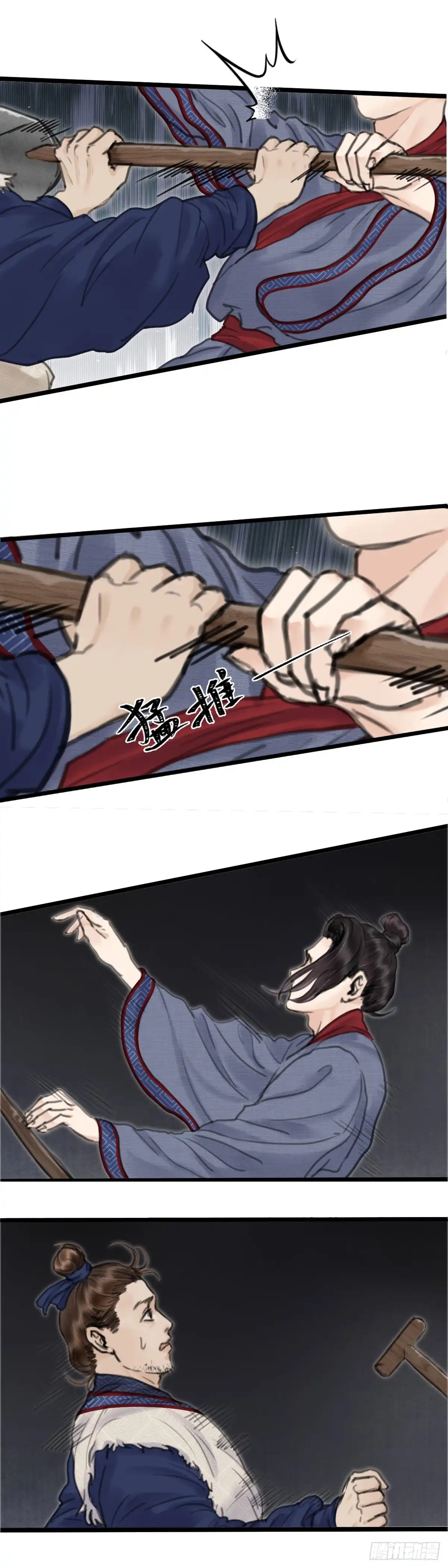 《玄月照远山》第十六话 他的秘密（中） 第15页