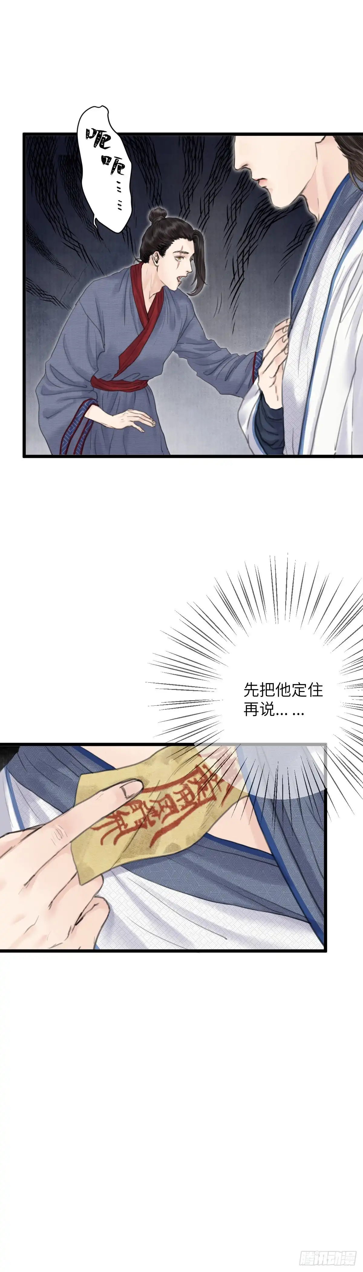 《玄月照远山》第十六话 他的秘密（中） 第19页