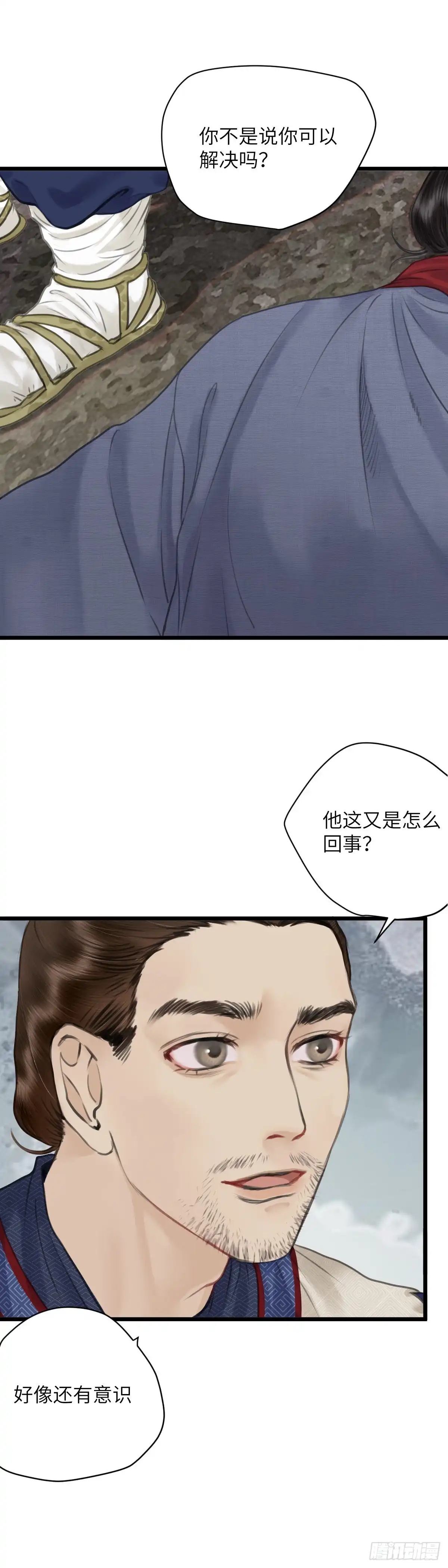 《玄月照远山》第十七章 他的秘密（下） 第10页