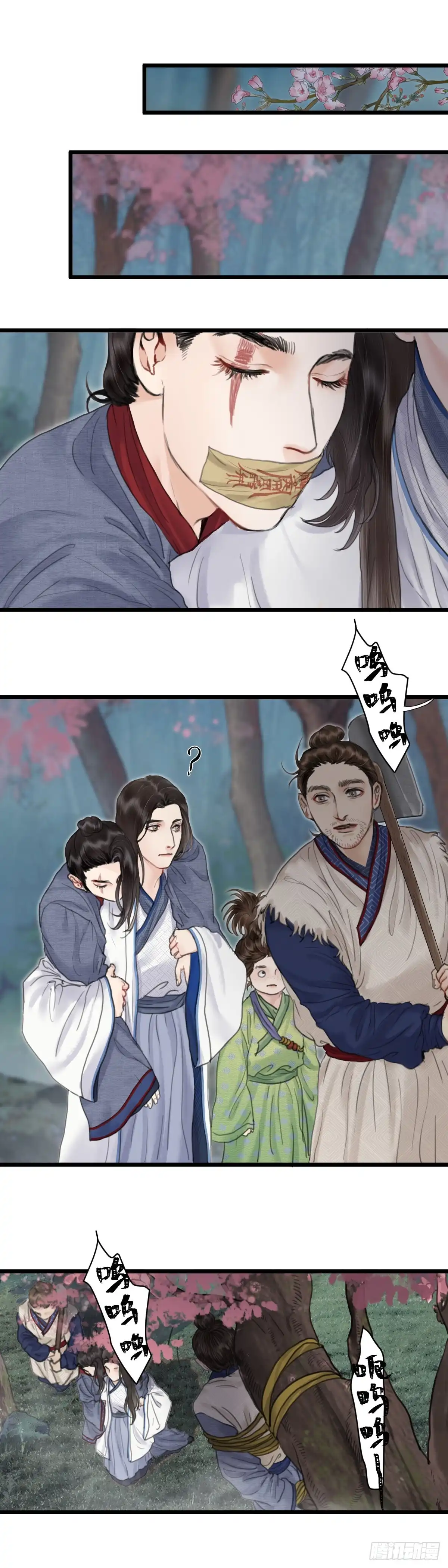 《玄月照远山》第十七章 他的秘密（下） 第14页