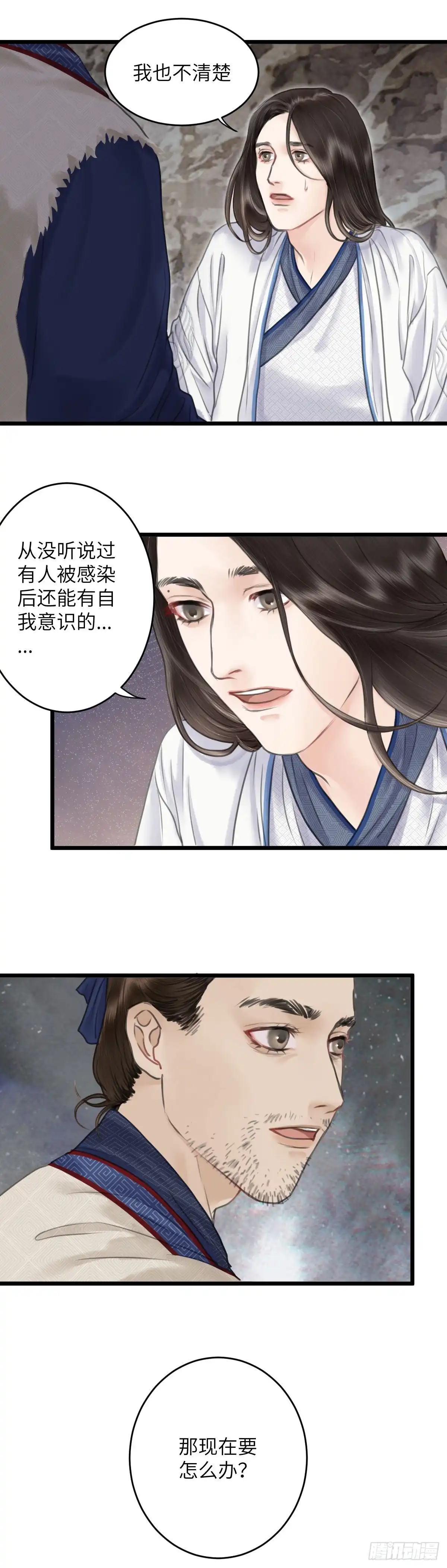 《玄月照远山》第十七章 他的秘密（下） 第11页