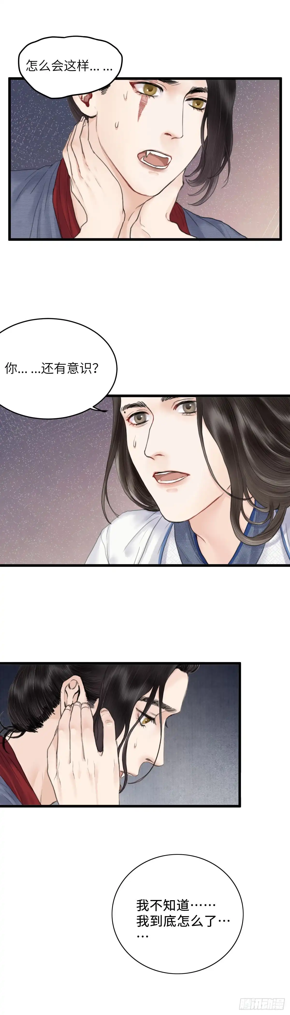 《玄月照远山》第十七章 他的秘密（下） 第8页