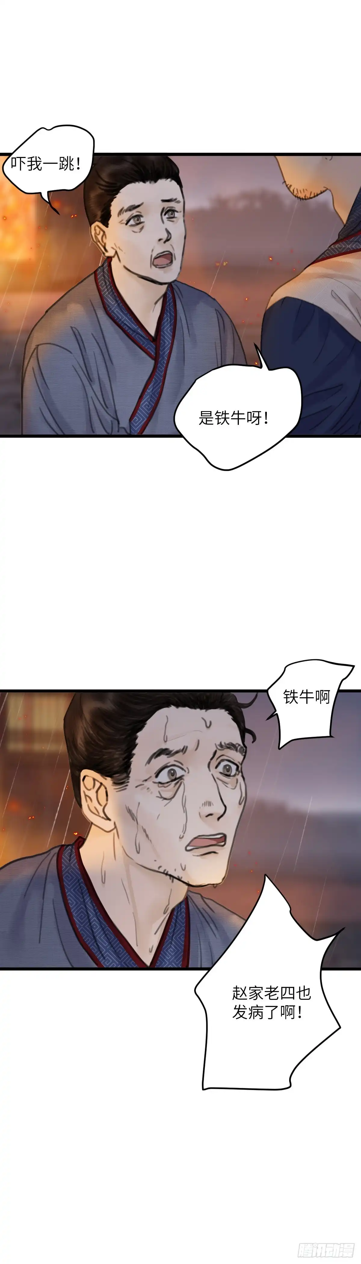 《玄月照远山》第十八话 出路（上） 第8页