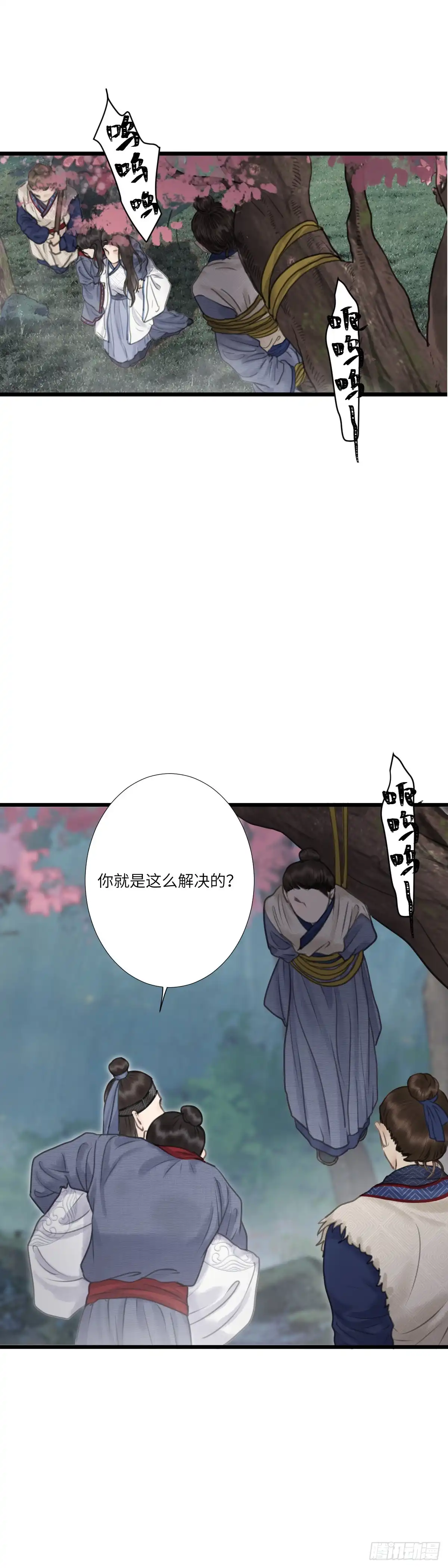 《玄月照远山》第十八话 出路（上） 第2页