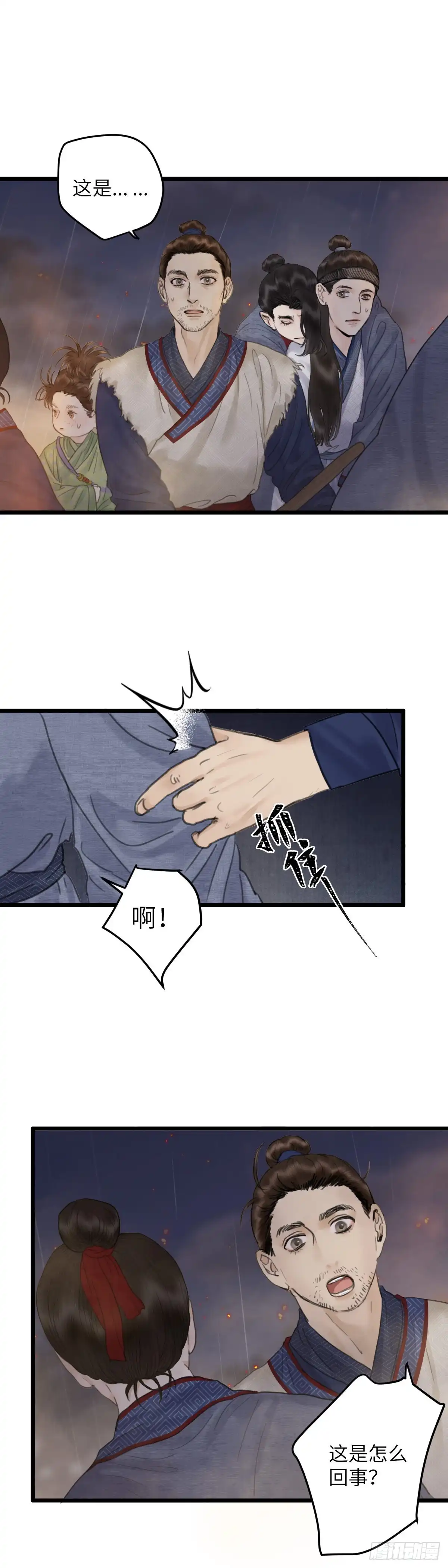 《玄月照远山》第十八话 出路（上） 第7页