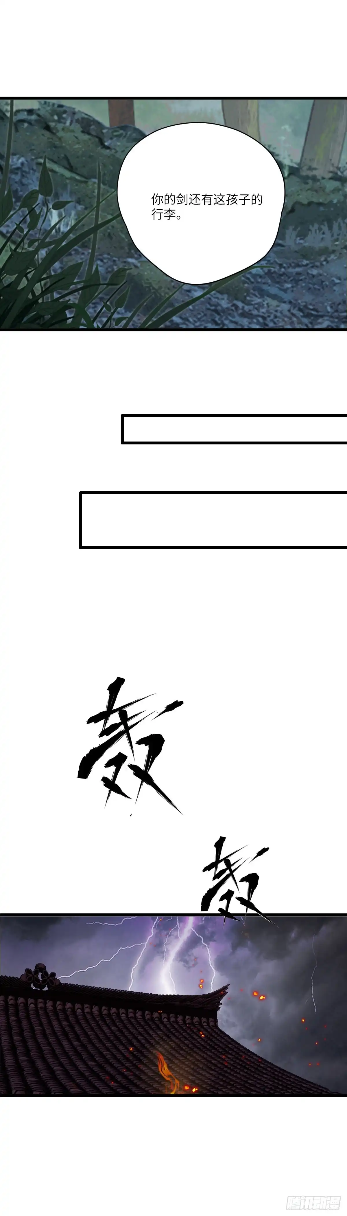 《玄月照远山》第十八话 出路（上） 第5页