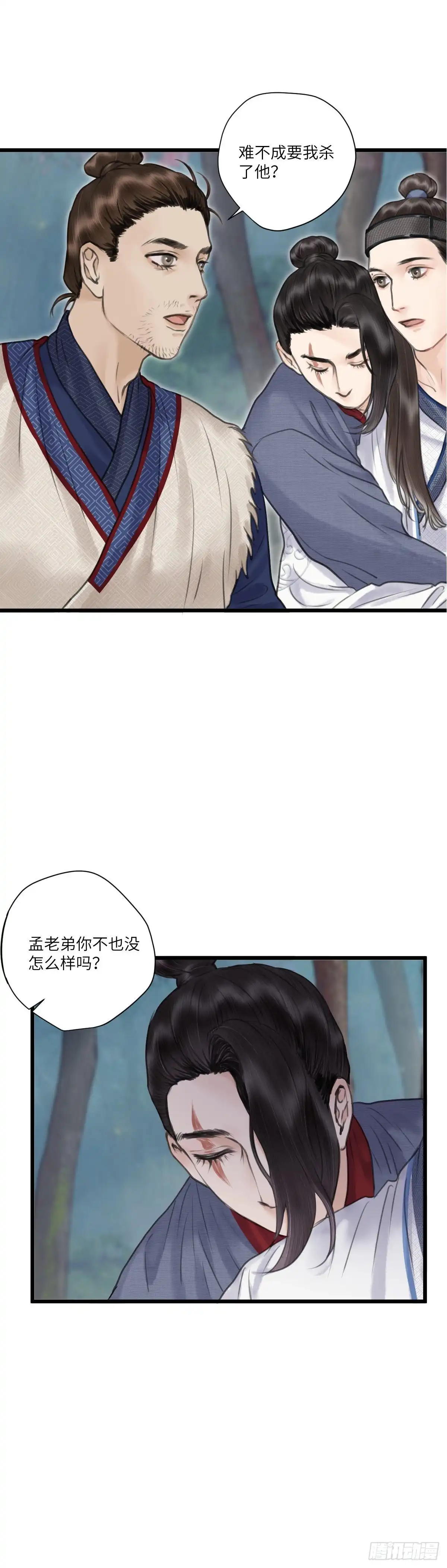 《玄月照远山》第十八话 出路（上） 第3页