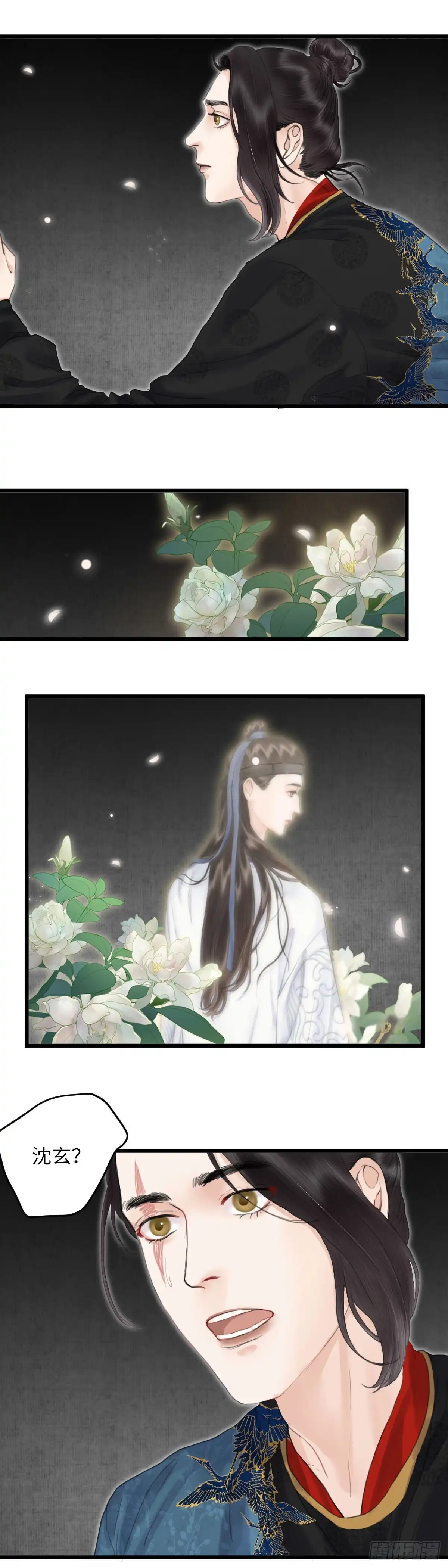 《玄月照远山》第十八话 出路（上） 第13页