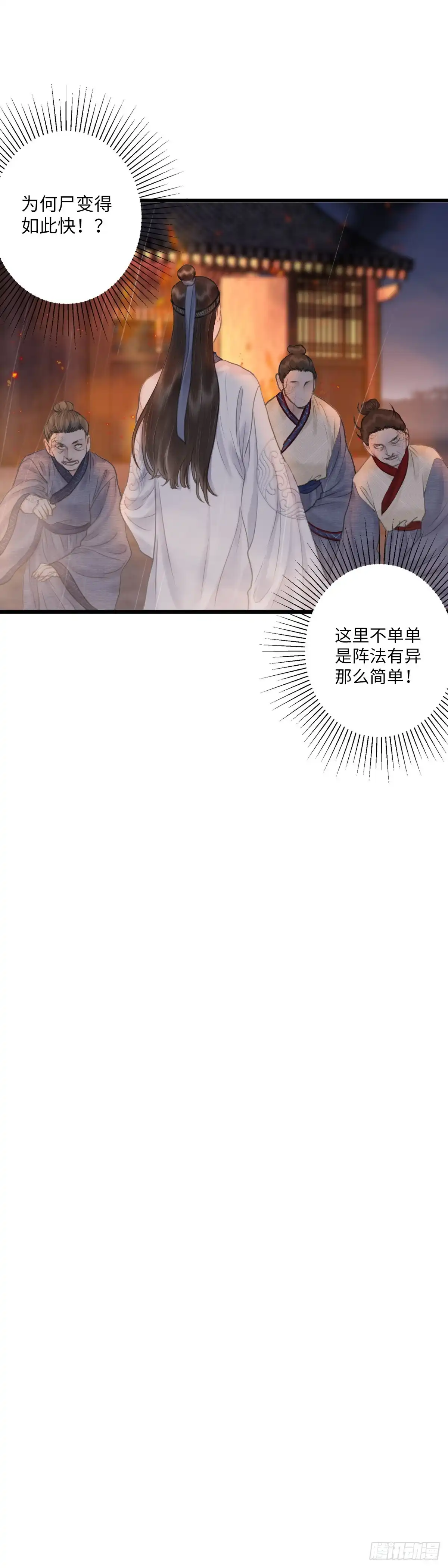 《玄月照远山》第十八话 出路（上） 第19页