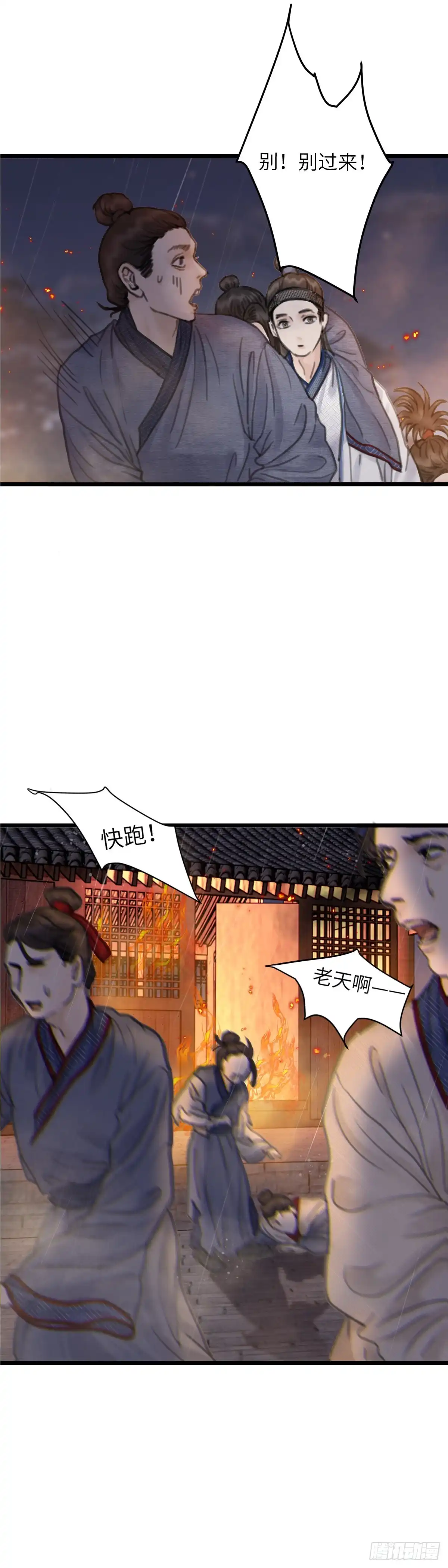 《玄月照远山》第十八话 出路（上） 第6页