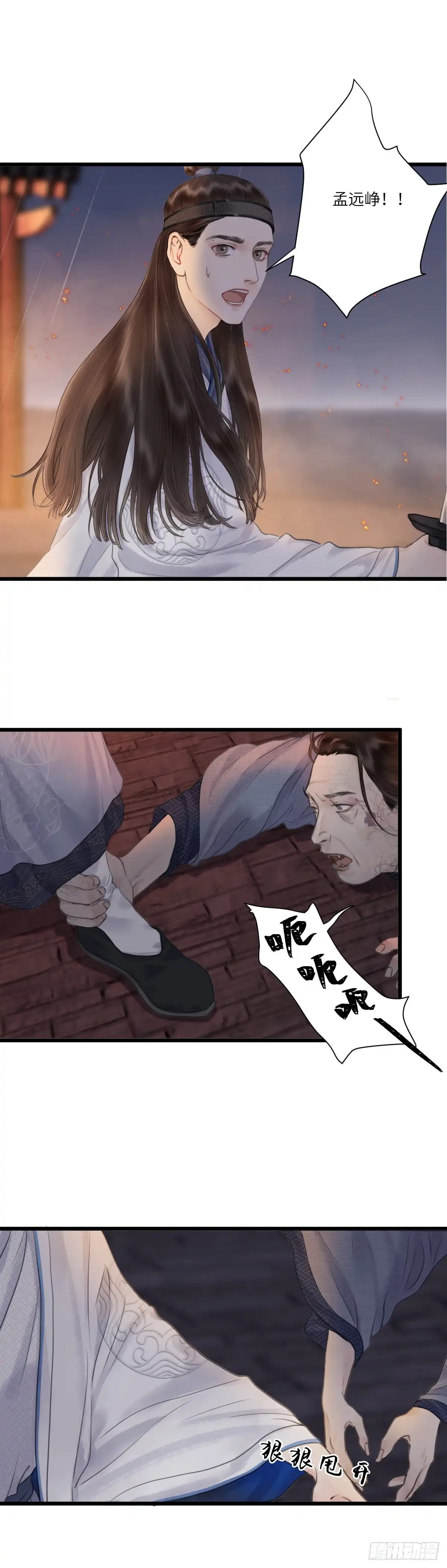 《玄月照远山》第十八话 出路（上） 第18页
