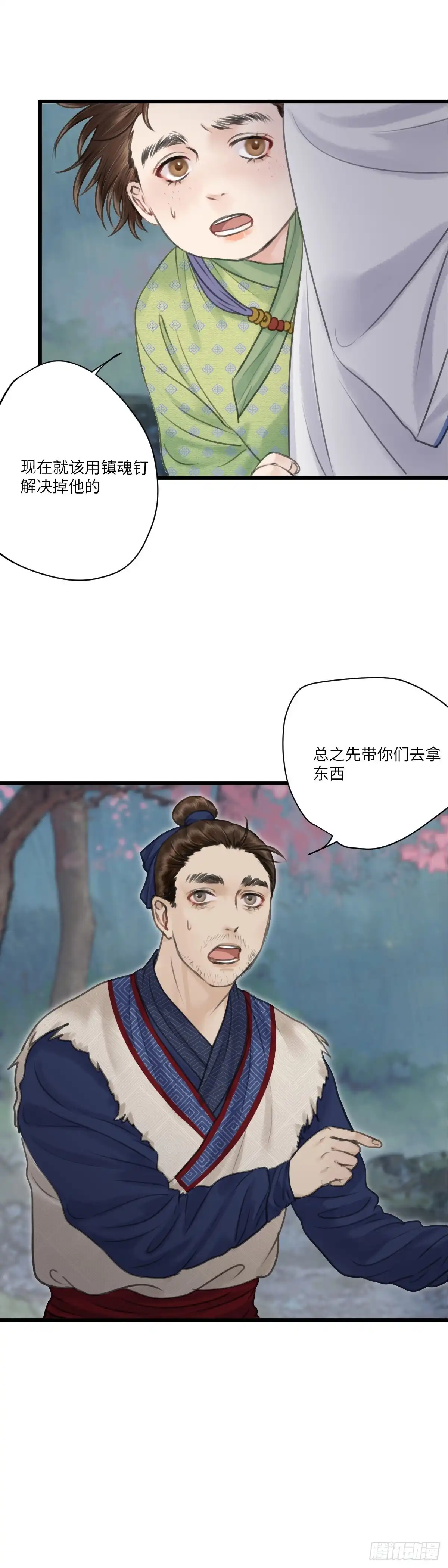 《玄月照远山》第十八话 出路（上） 第4页