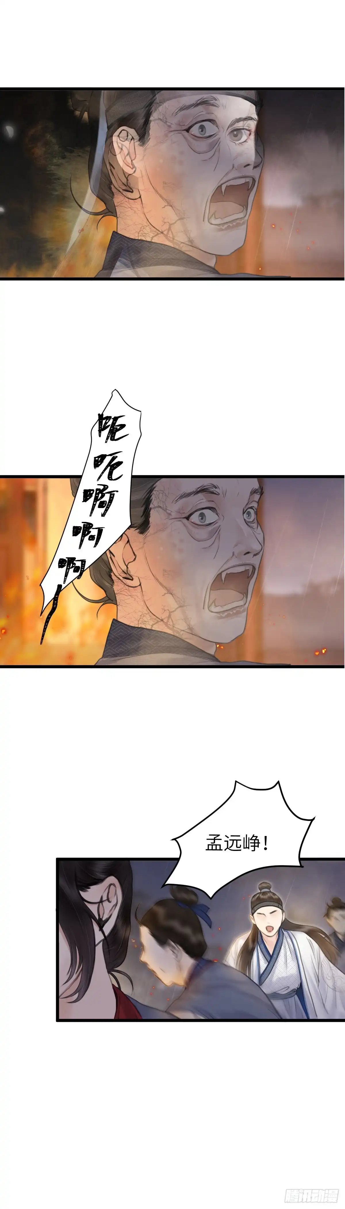 《玄月照远山》第十八话 出路（上） 第16页