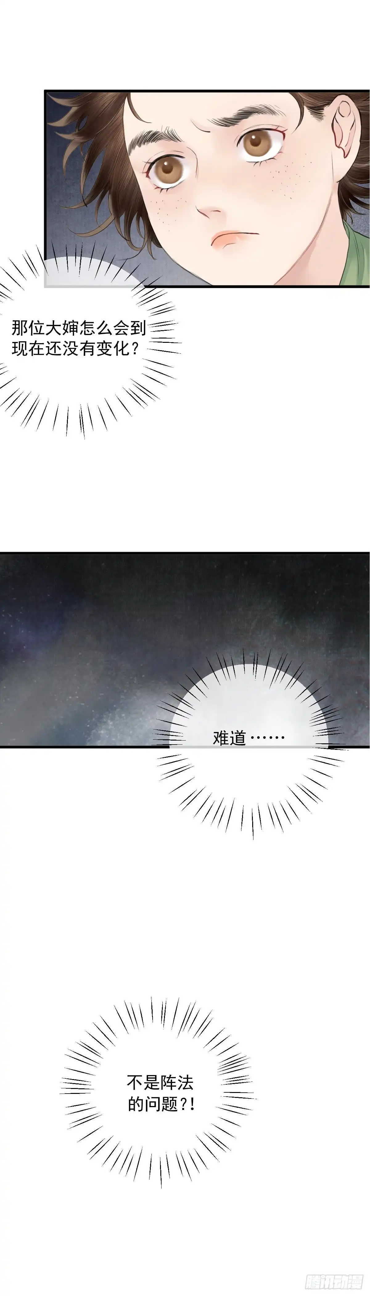 《玄月照远山》第十九话 出路（中） 第20页