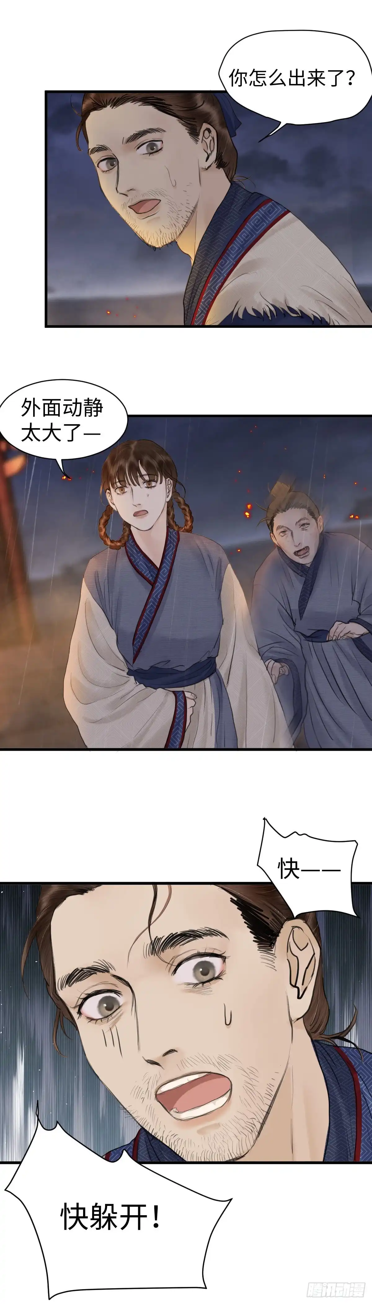 《玄月照远山》第十九话 出路（中） 第12页