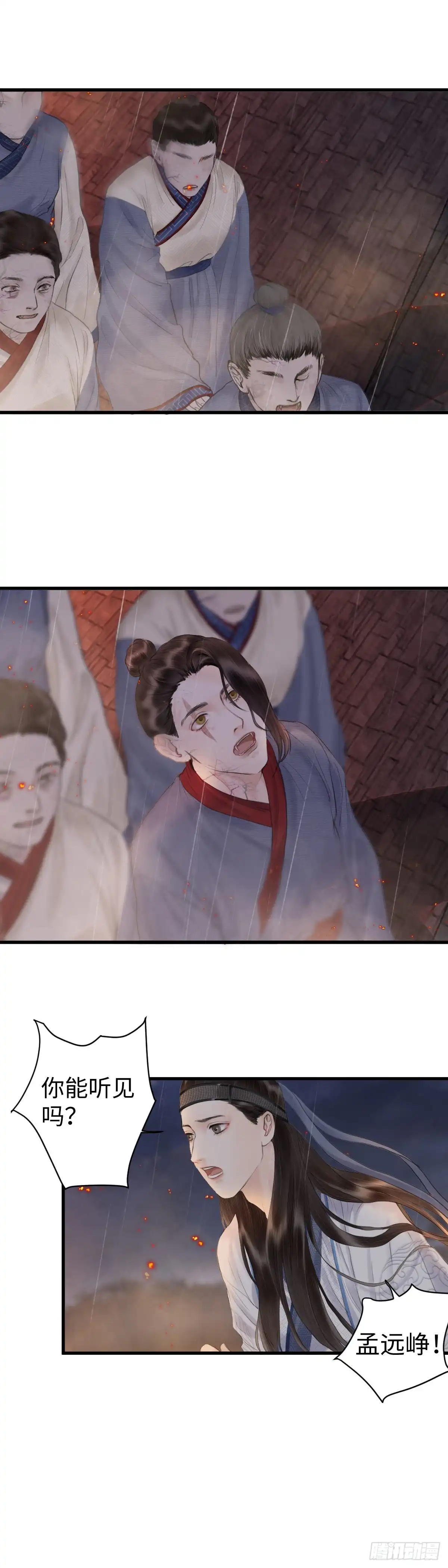 《玄月照远山》第十九话 出路（中） 第15页