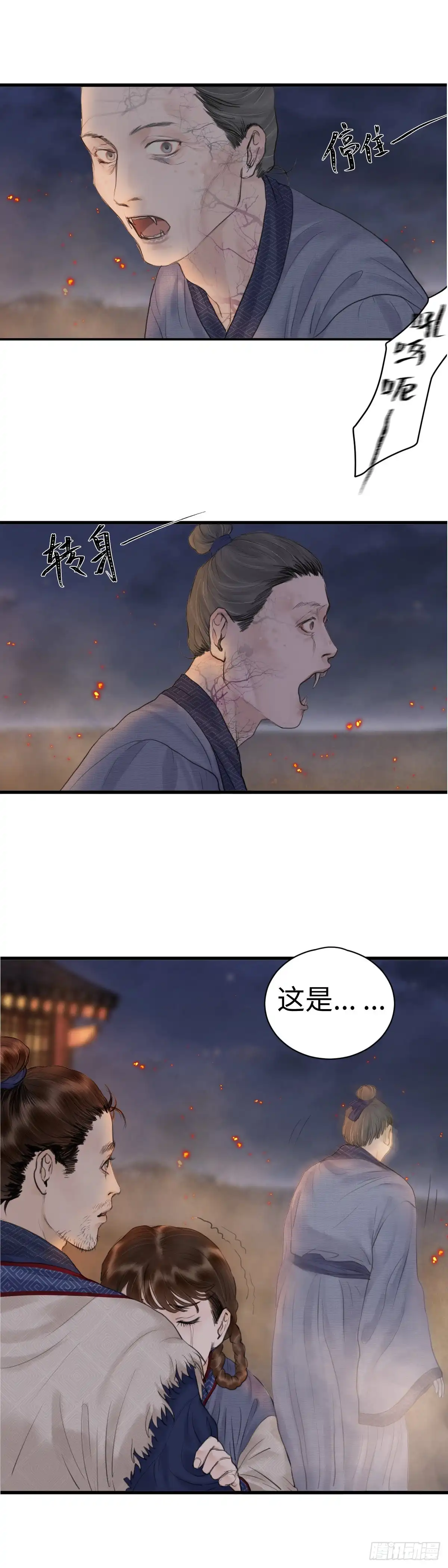 《玄月照远山》第十九话 出路（中） 第14页