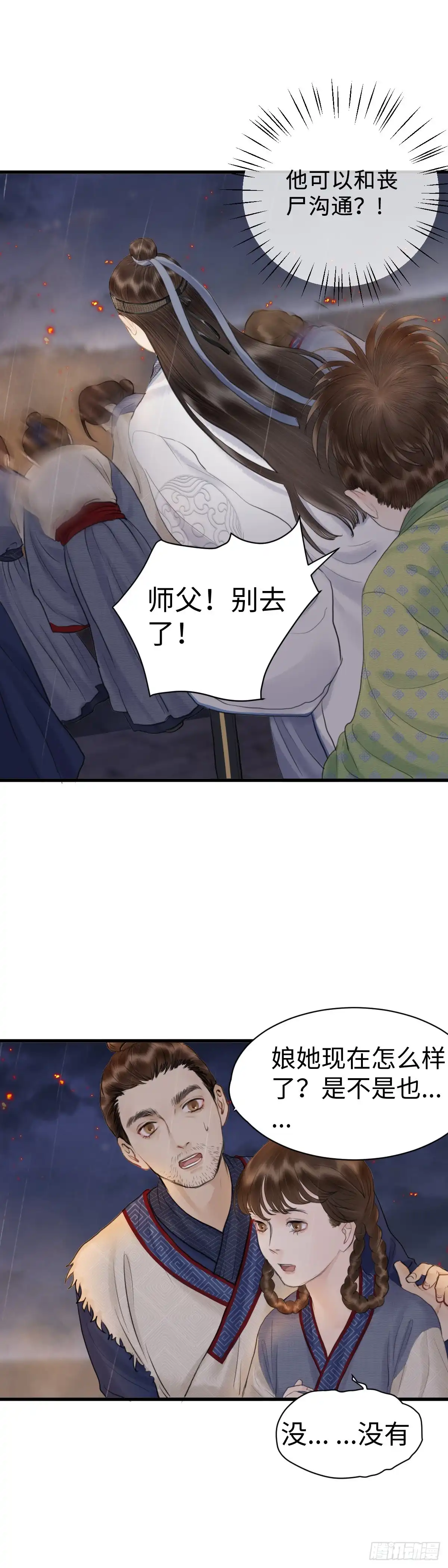 《玄月照远山》第十九话 出路（中） 第16页