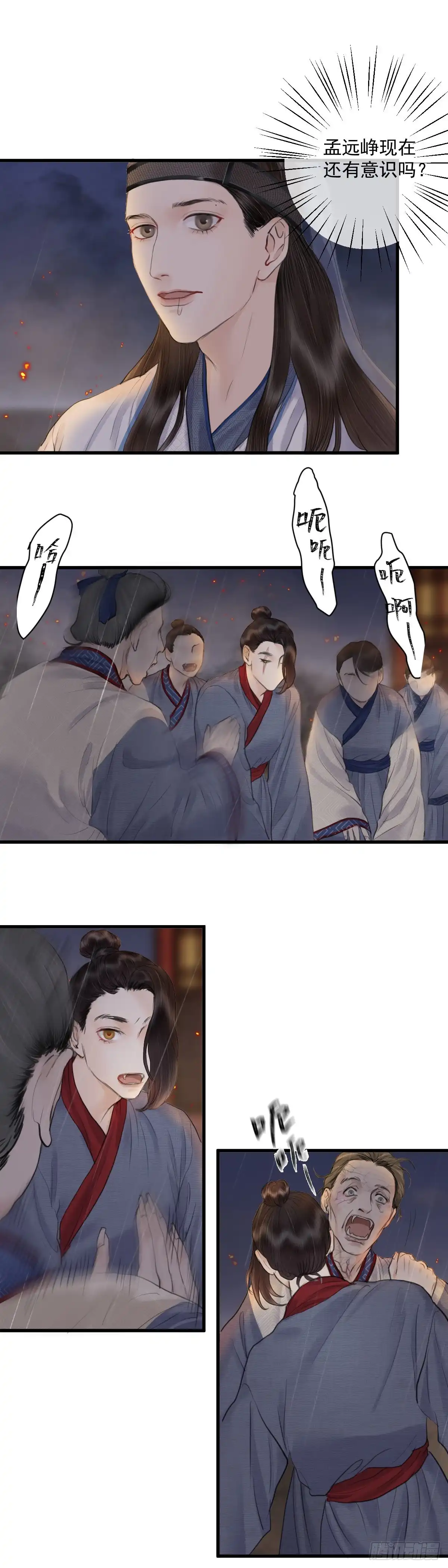《玄月照远山》第十九话 出路（中） 第7页