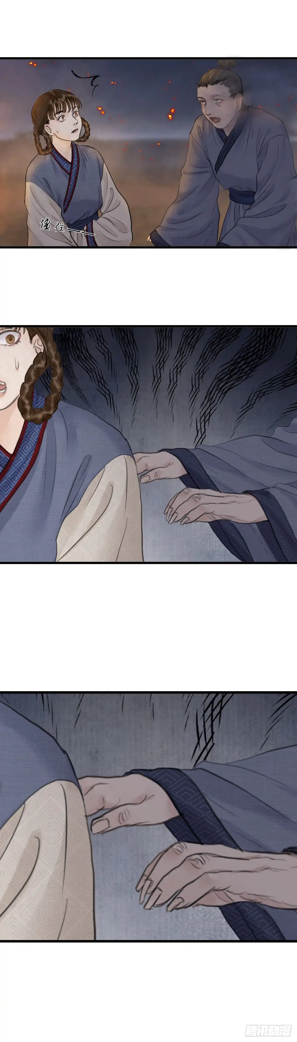 《玄月照远山》第十九话 出路（中） 第13页