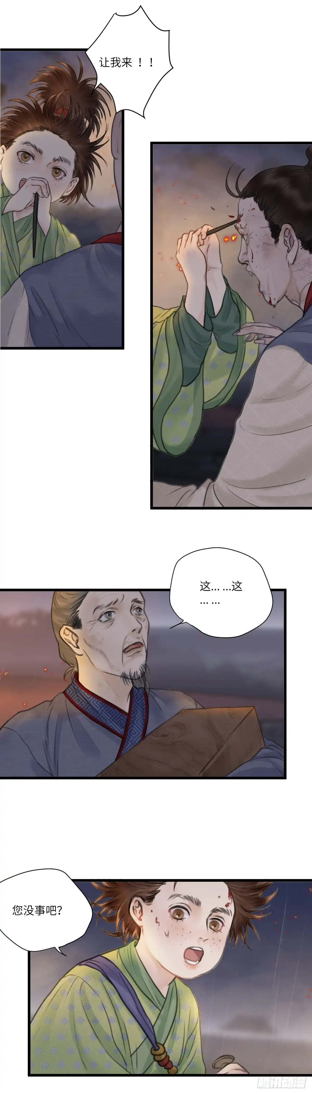 《玄月照远山》第十九话 出路（中） 第3页